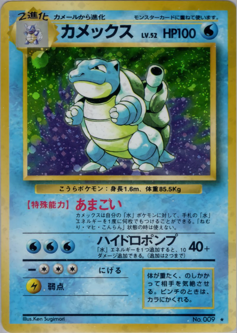 画像1: カメックス（旧裏・マークあり） (1)