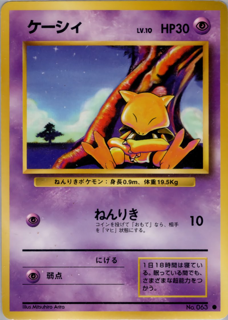 画像1: ケーシィ（旧裏・マークあり） (1)