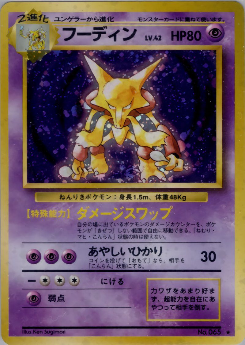 画像1: フーディン（旧裏・マークあり） (1)