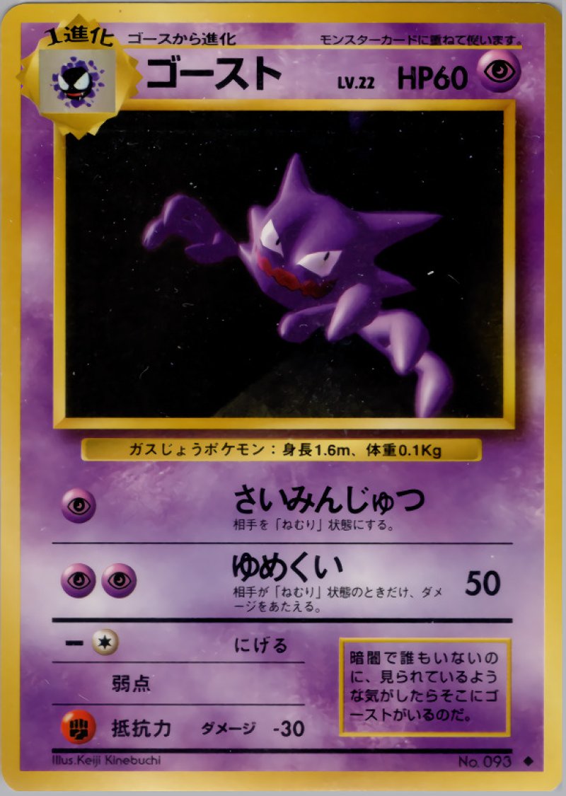 画像1: ゴースト（旧裏・マークあり） (1)