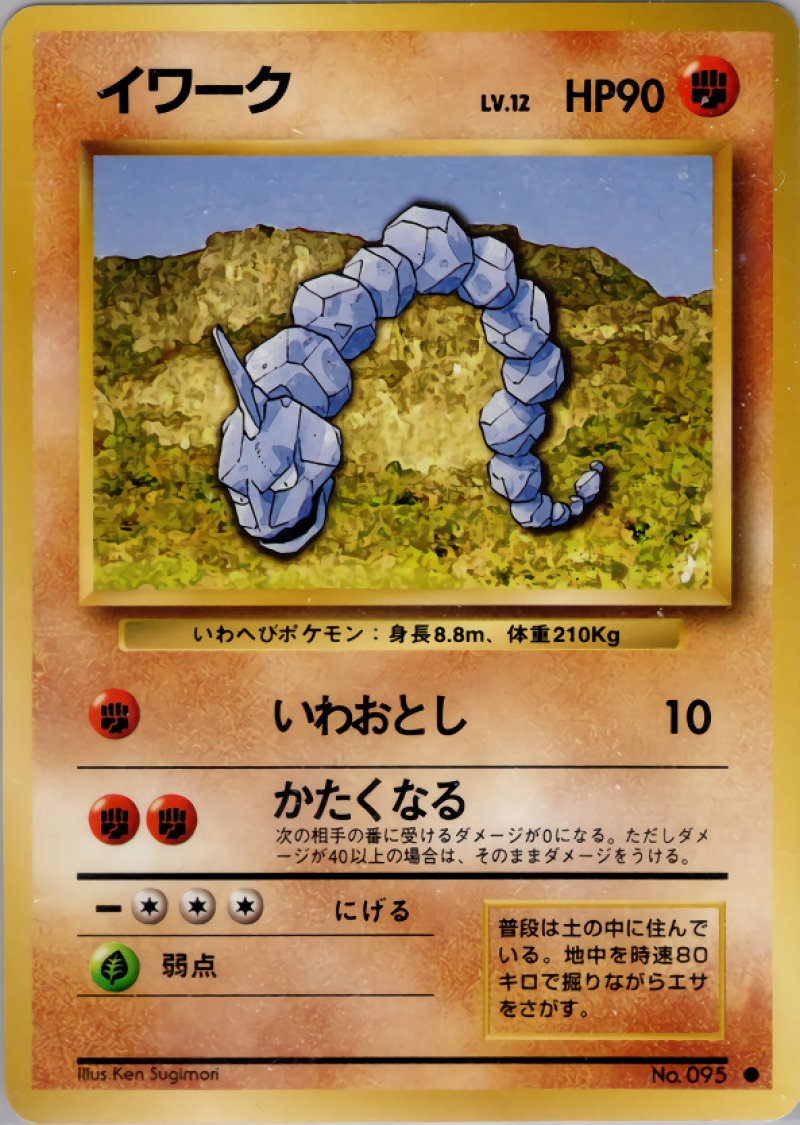 画像1: イワーク（旧裏・マークあり） (1)