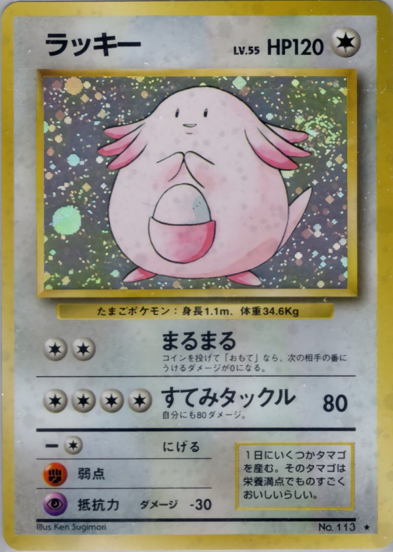 画像1: ラッキー（旧裏・マークあり） (1)