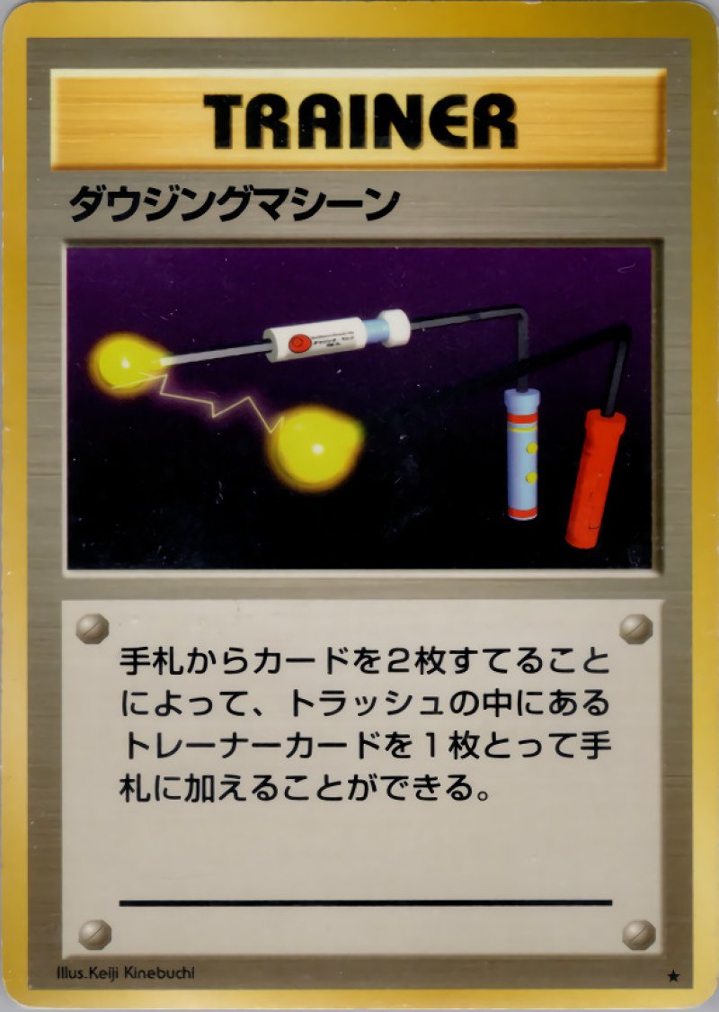 画像1: ダウジングマシーン（旧裏・マークあり） (1)