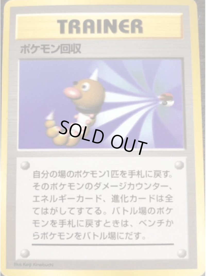 画像1: 【状態B】ポケモン回収（旧裏・マークなし） (1)