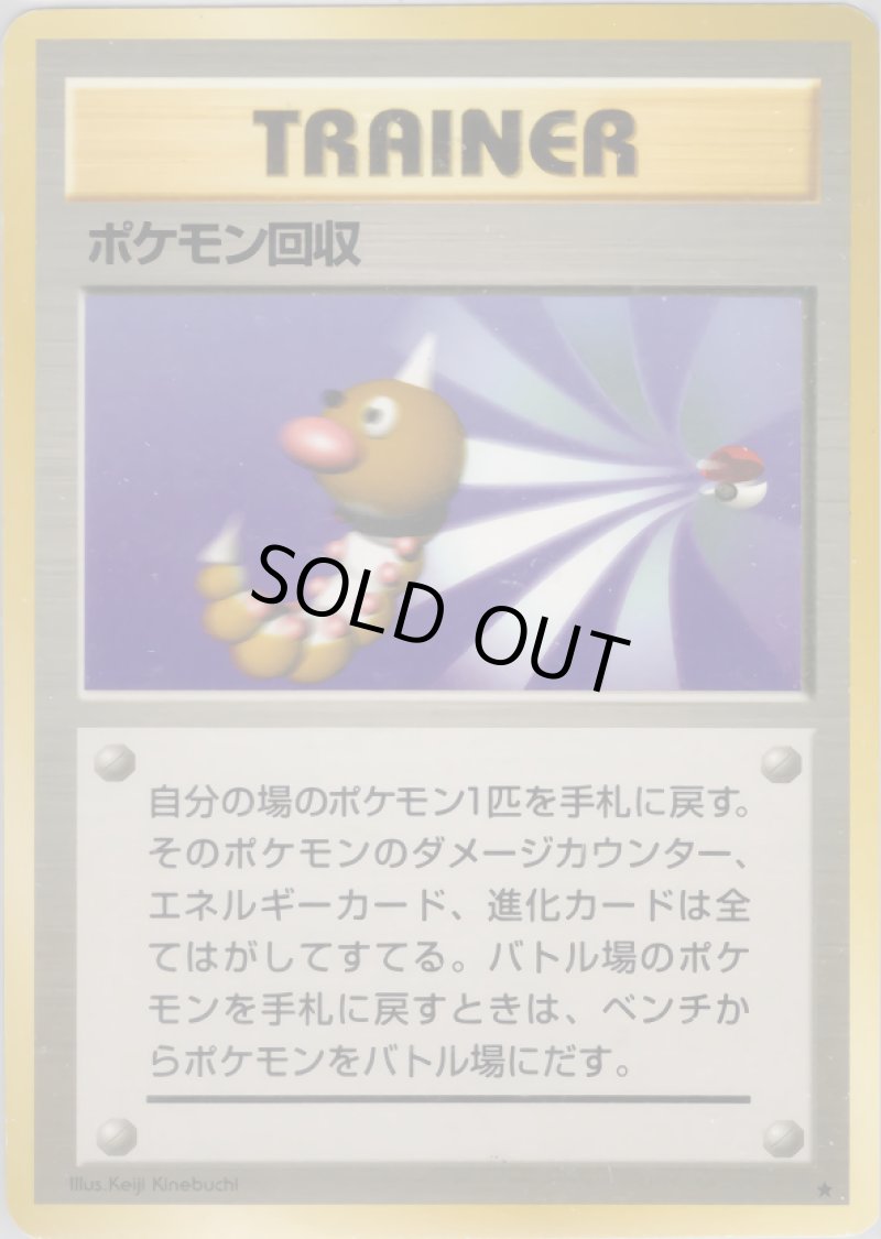 画像1: 【状態A-】ポケモン回収（旧裏・マークあり） (1)