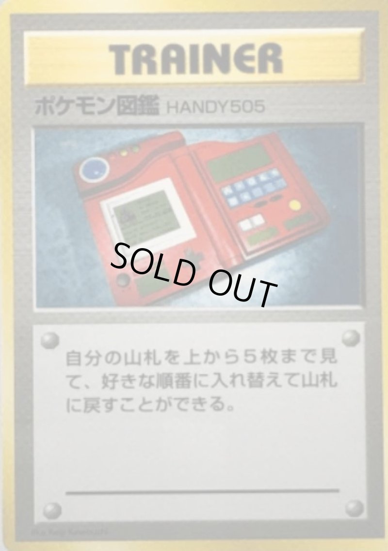 画像1: 【状態A】ポケモン図鑑 HANDY 505（旧裏・マークなし） (1)