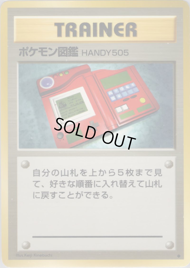 画像1: 【状態A-】ポケモン図鑑 HA-NDY 505（旧裏・マークあり） (1)
