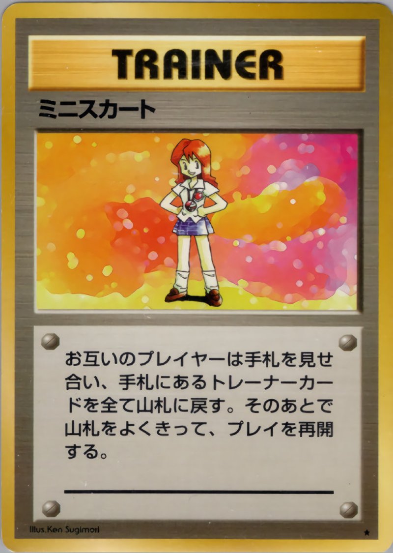 画像1: ミニスカート（旧裏・マークあり） (1)