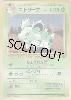 ポケモン　第二弾　旧裏　レア 旧裏 第2弾『ポケモンジャングル』 - VALUABLE CARD TOKYO