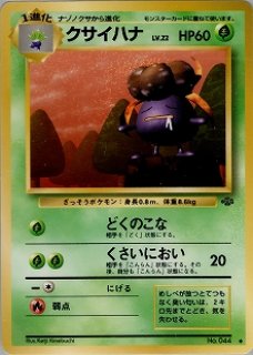 旧裏 第2弾『ポケモンジャングル』 - VALUABLE CARD TOKYO