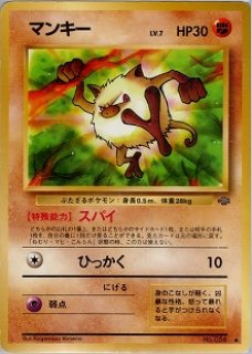 旧裏】マンキー psa マンキー 旧裏 - VALUABLE CARD TOKYO