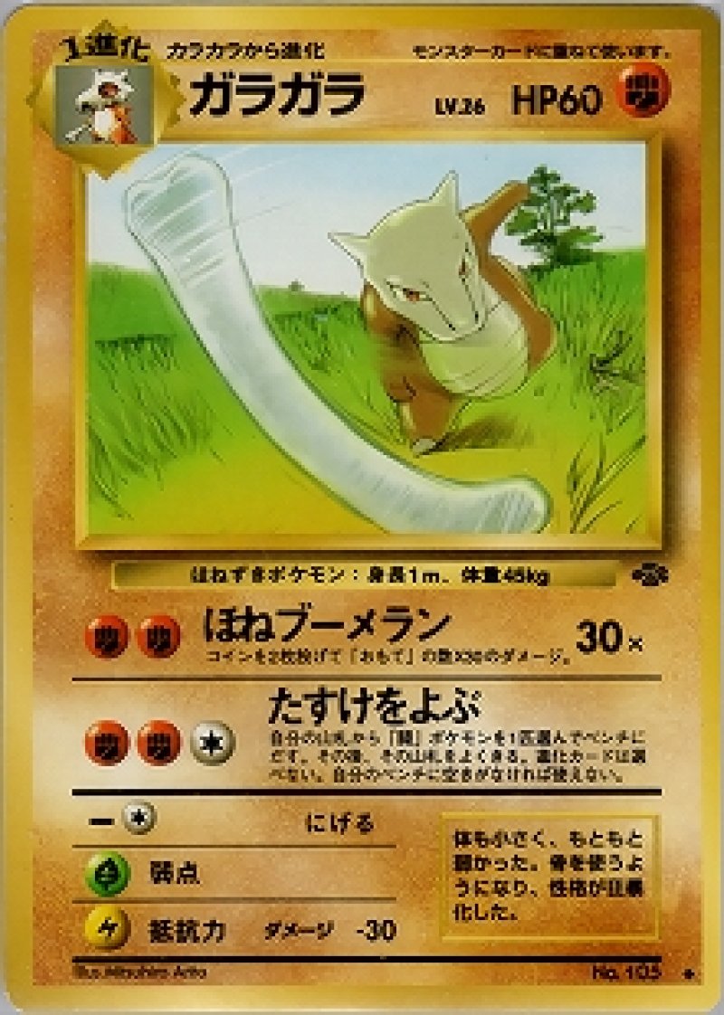 画像1: ガラガラ 旧裏 (1)