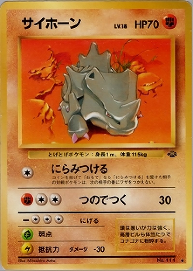 画像1: サイホーン 旧裏 (1)