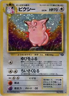 第2弾 ポケモンジャングル - VALUABLE CARD TOKYO