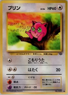 旧裏 第2弾『ポケモンジャングル』 - VALUABLE CARD TOKYO