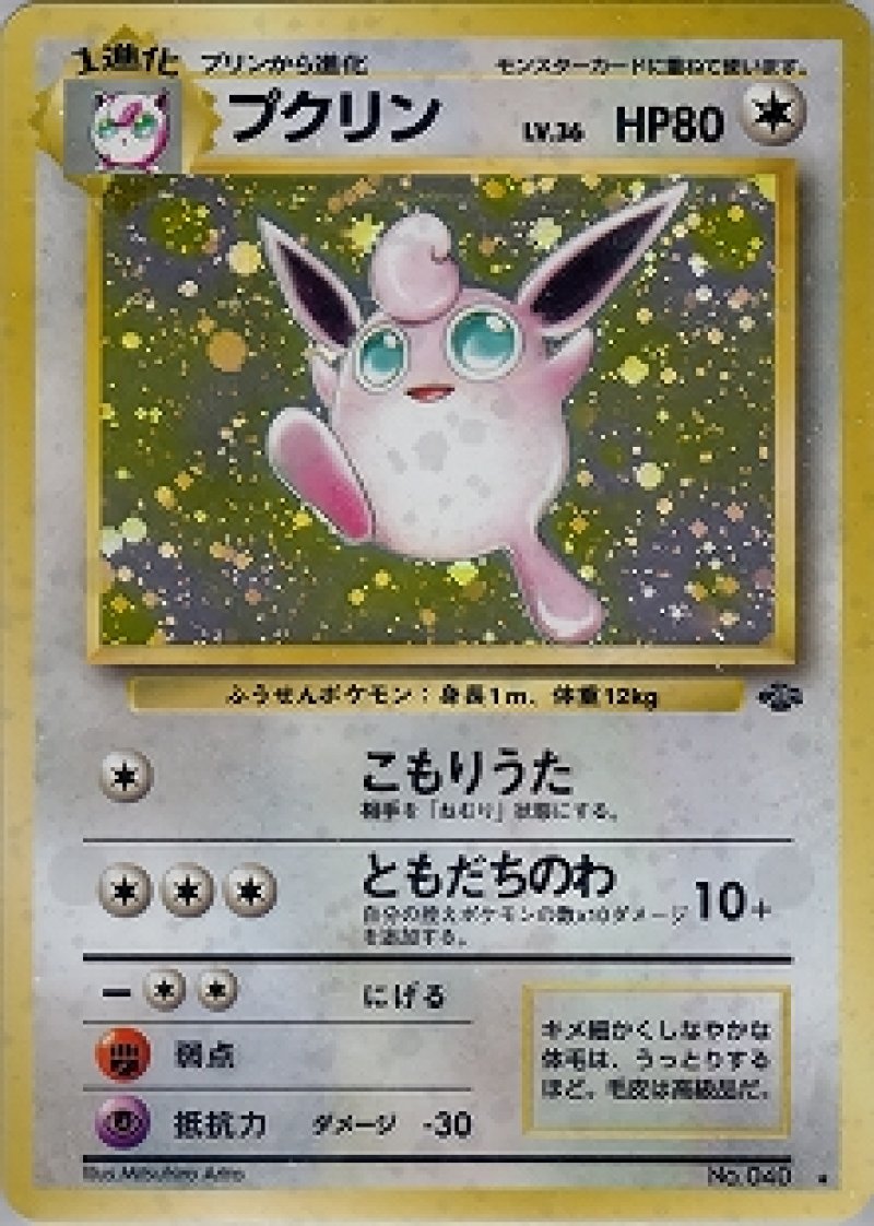 画像1: プクリン 旧裏 (1)
