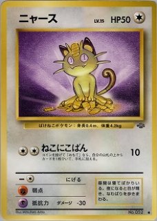 ニャース 旧裏 - VALUABLE CARD TOKYO