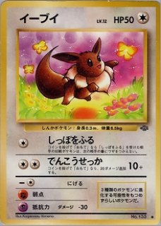 イーブイ 旧裏 - VALUABLE CARD TOKYO