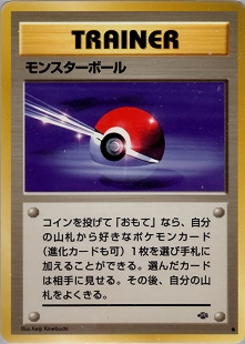 画像1: モンスターボール (1)