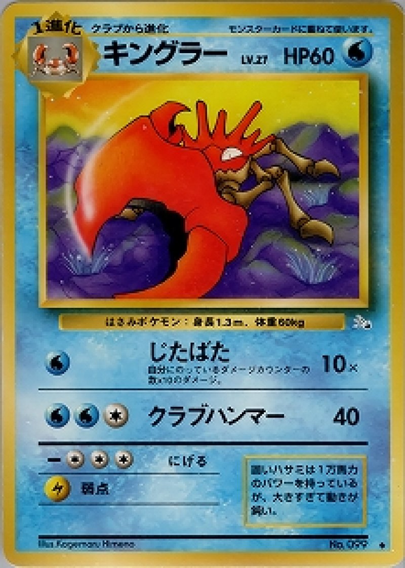 画像1: キングラー (1)