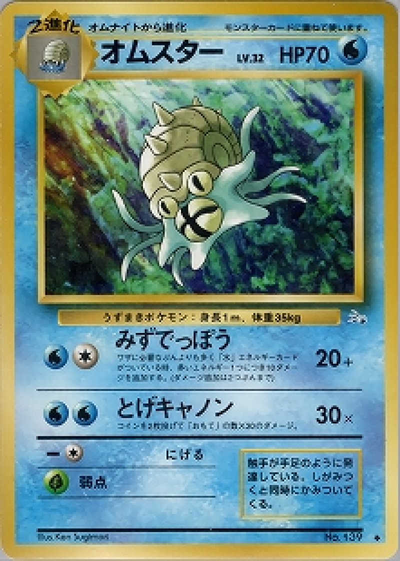 画像1: オムスター (1)