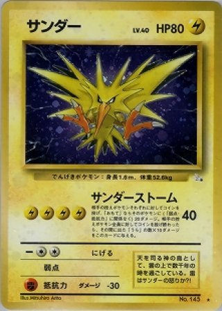 サンダー - VALUABLE CARD TOKYO