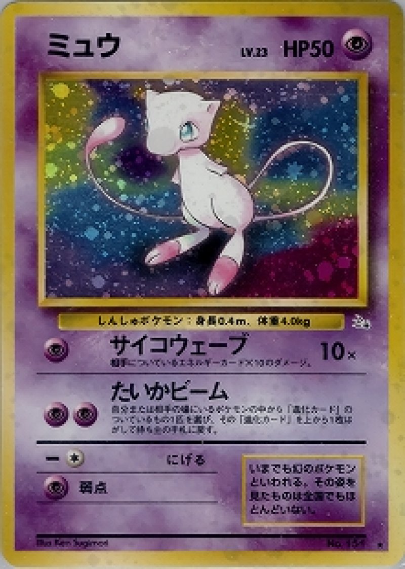 画像1: ミュウ (1)