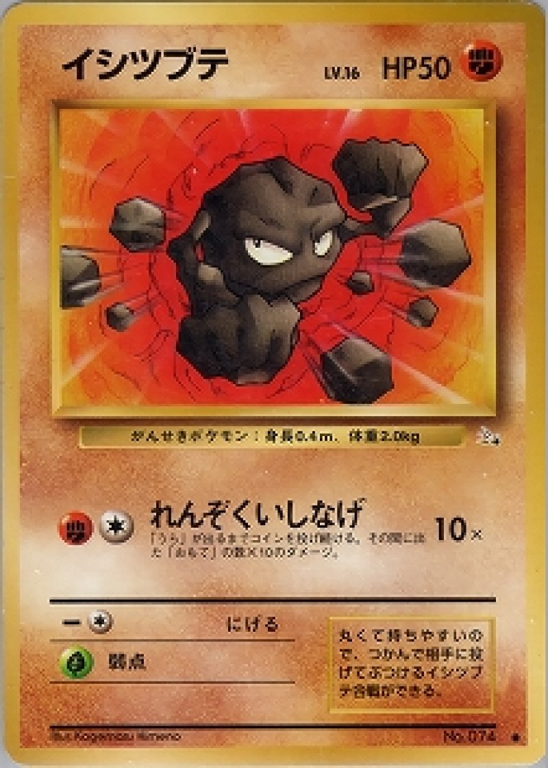 画像1: イシツブテ (1)