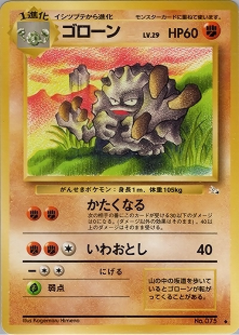 画像1: ゴローン (1)