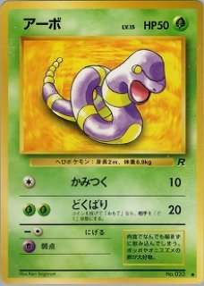 旧裏 第4弾『ロケット団』 - VALUABLE CARD TOKYO