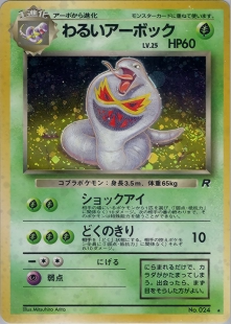 画像1: わるいアーボック (1)