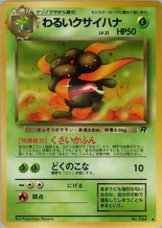 旧裏 第4弾『ロケット団』 - VALUABLE CARD TOKYO