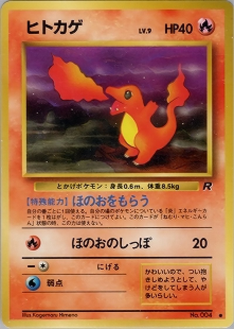 画像1: ヒトカゲ (1)