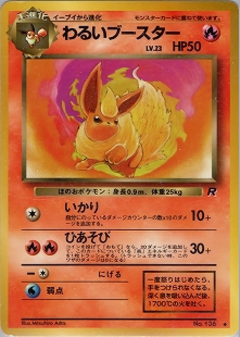 画像1: わるいブースター (1)