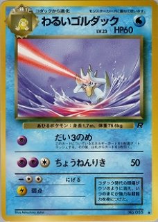 わるいゴルダック ロケット団 psa10 B 70726f647563742f31303239313039