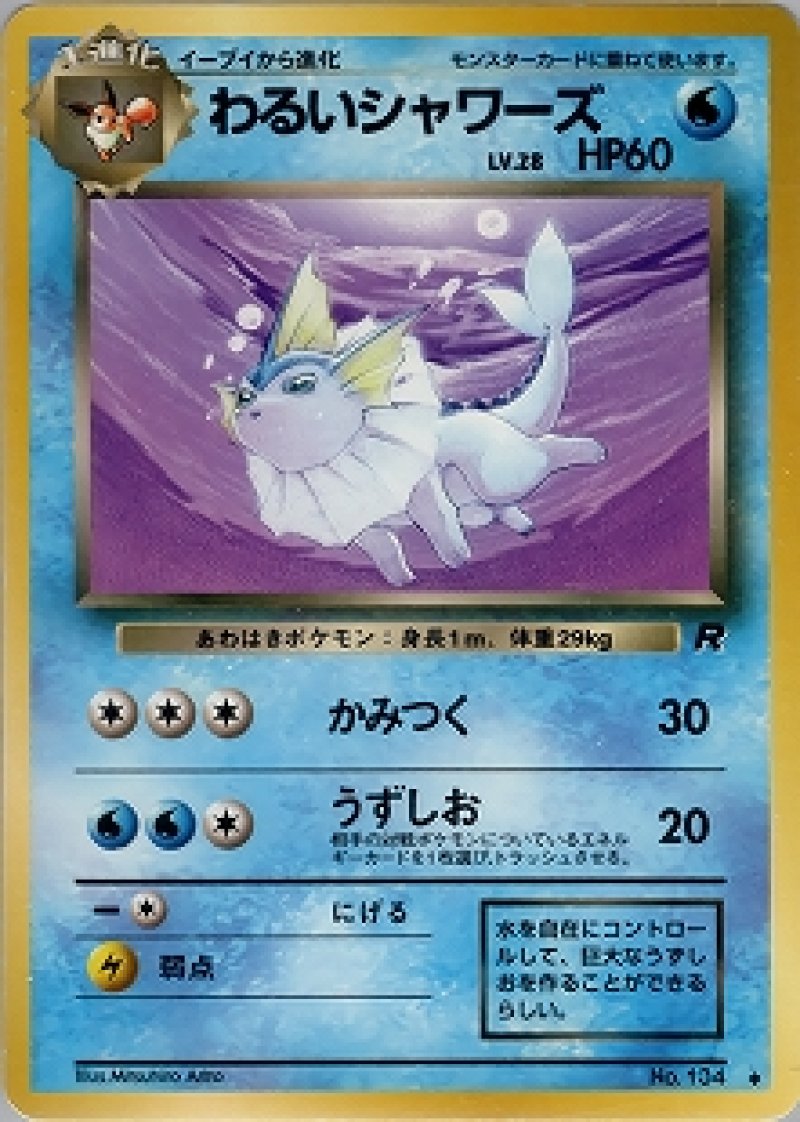 画像1: わるいシャワーズ (1)