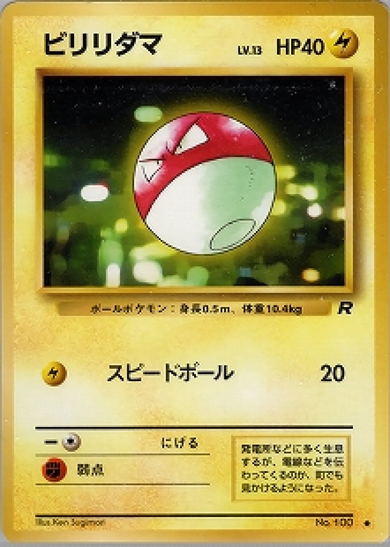 画像1: ビリリダマ (1)