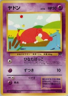 PSA10 旧裏 わるいカイリュー 第4弾 拡張パック「ロケット団 PSA10 旧裏 わるいカイリュー 第4弾 拡張パック「ロケット団