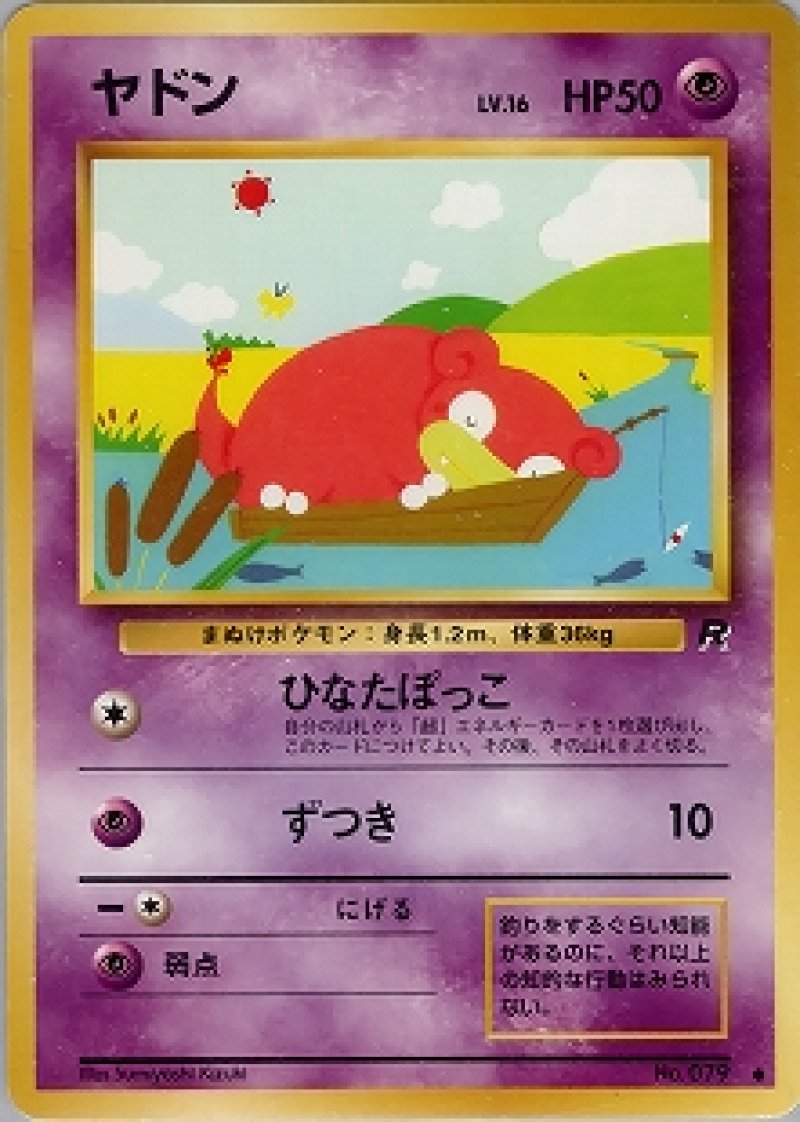 画像1: ヤドン (1)