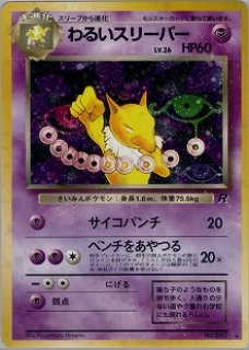 わるいスリーパー - VALUABLE CARD TOKYO
