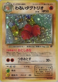 旧裏 第4弾『ロケット団』 - VALUABLE CARD TOKYO