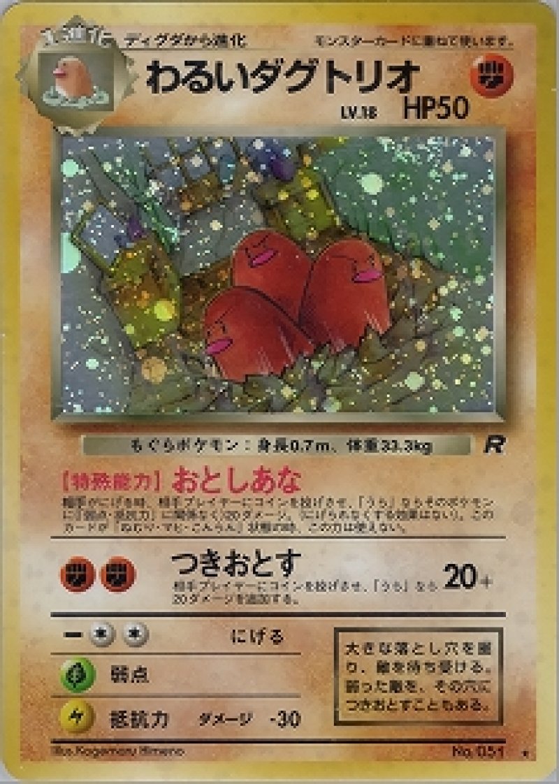 画像1: わるいダグトリオ (1)