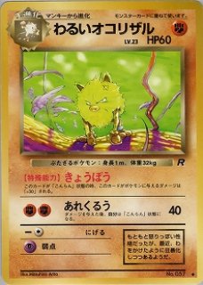 旧裏 第4弾『ロケット団』 - VALUABLE CARD TOKYO