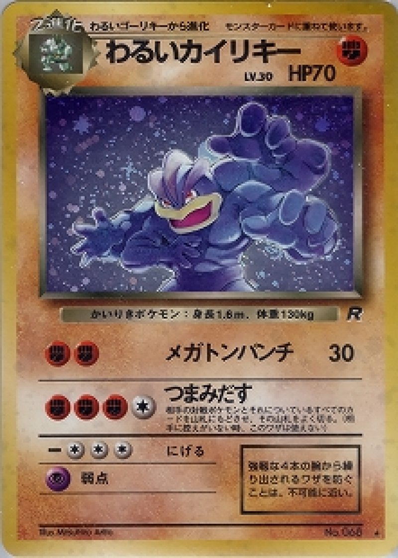 画像1: わるいカイリキー (1)