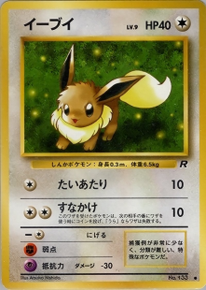 画像1: イーブイ (1)