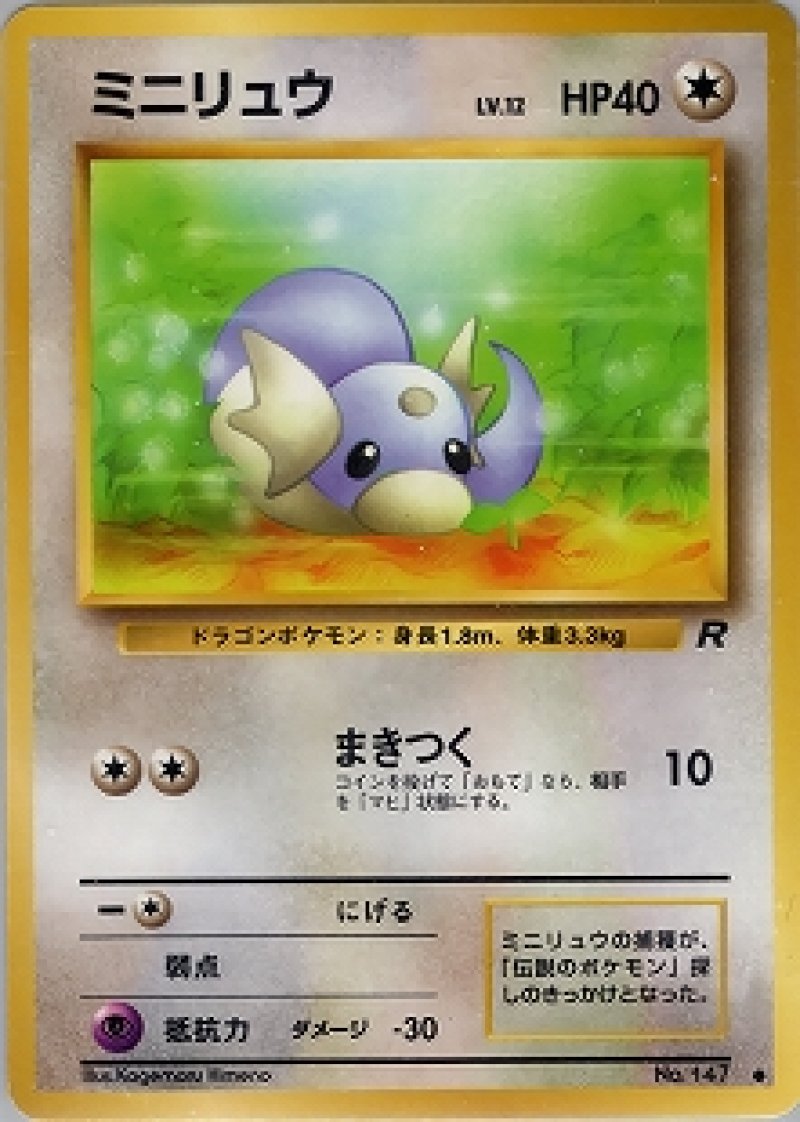 画像1: ミニリュウ (1)