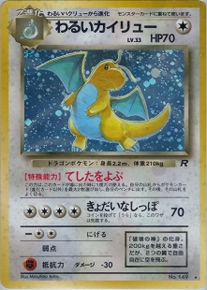 画像1: わるいカイリュー (1)