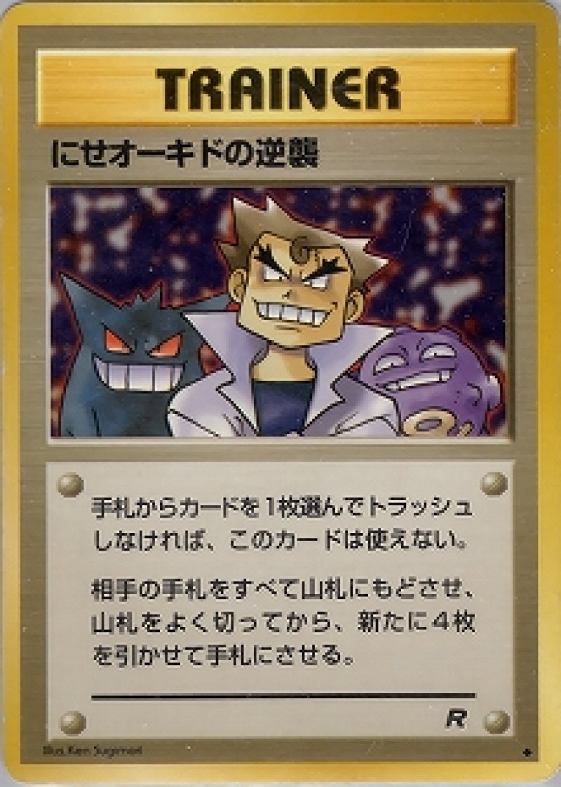 画像1: にせオーキドの逆襲 (1)