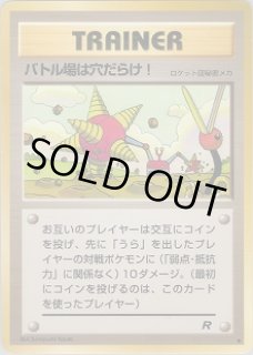 旧裏 第4弾『ロケット団』 - VALUABLE CARD TOKYO