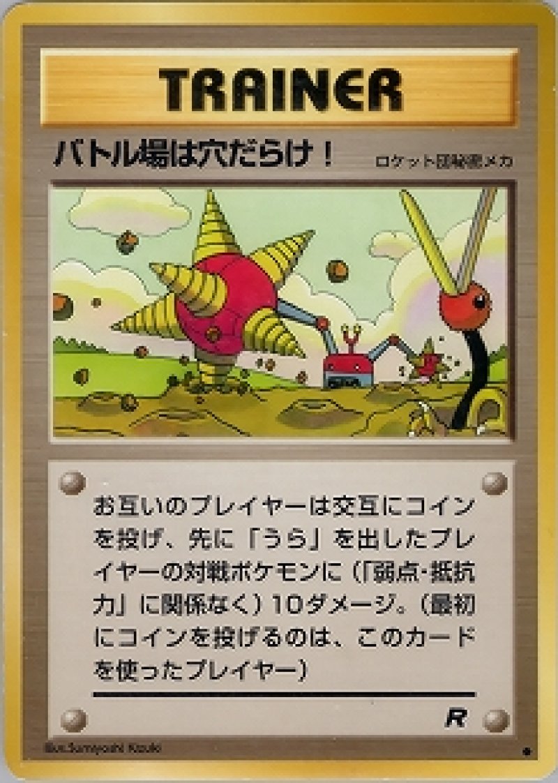 画像1: バトル場は穴だらけ! (1)